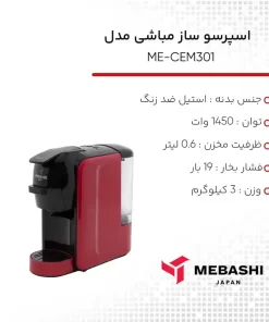 خرید اسپرسوساز مباشی ME-CEM301