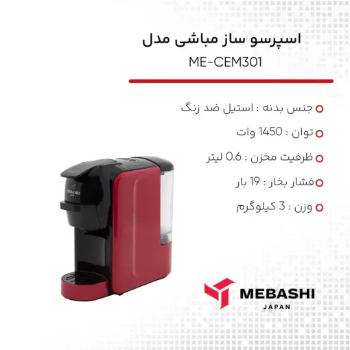 خرید اسپرسوساز مباشی ME-CEM301