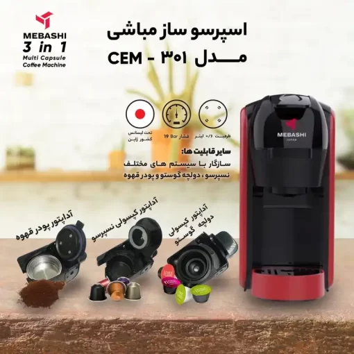 خرید اسپرسوساز مباشی ME-CEM301